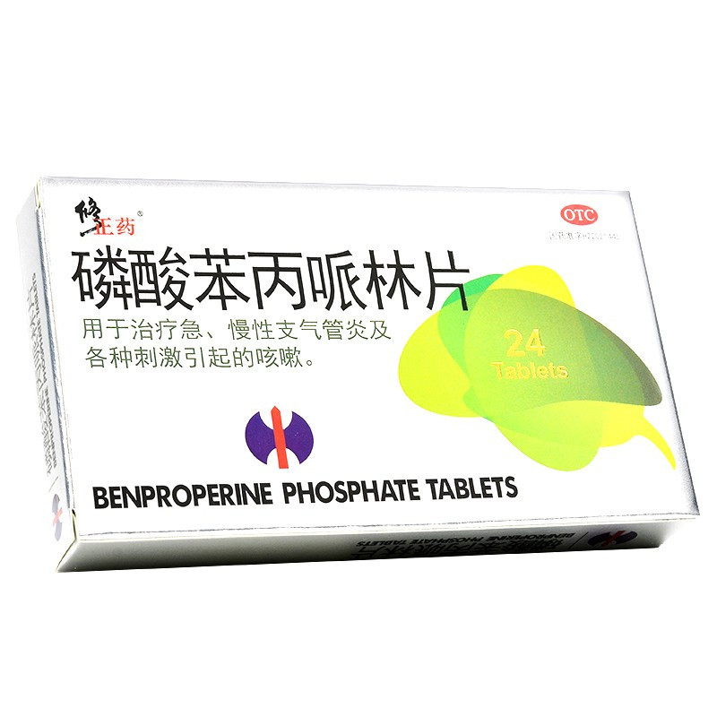 修正 磷酸苯丙哌林片 20mg*24s-全药通-国内药品批发采购b2b网上商城