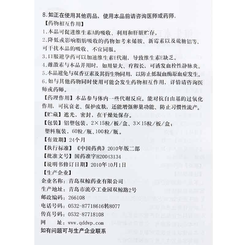双鲸 维生素e软胶囊 100mg*60s(天然型)