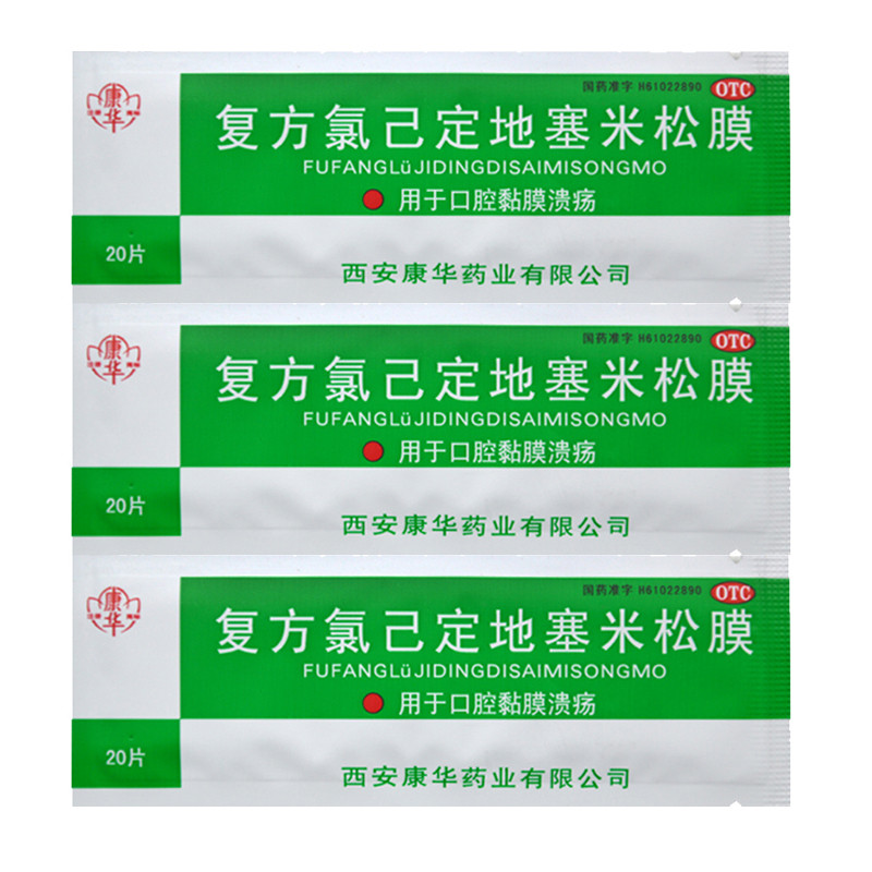 复方氯己定地塞米松膜 20s*50包-全药通-国内药品批发采购b2b网上商城