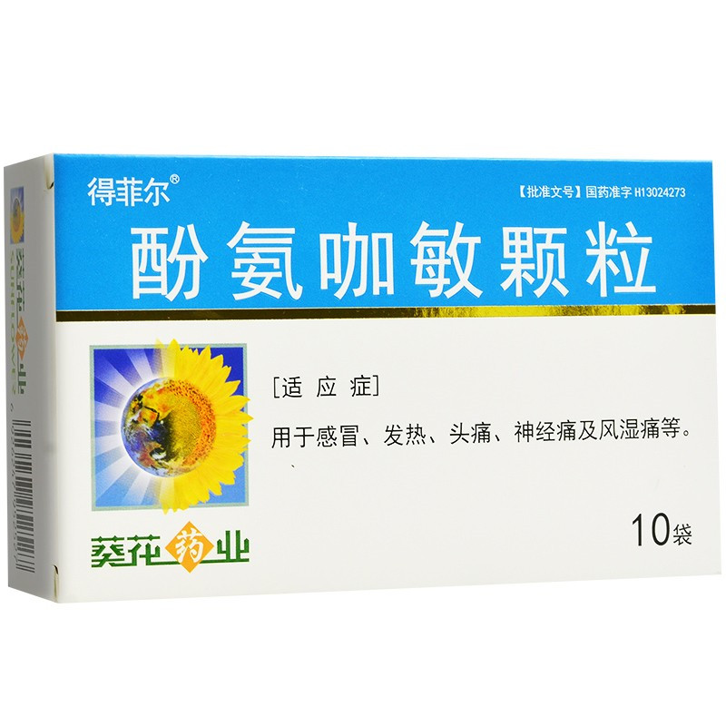 葵花酚氨咖敏颗粒10袋