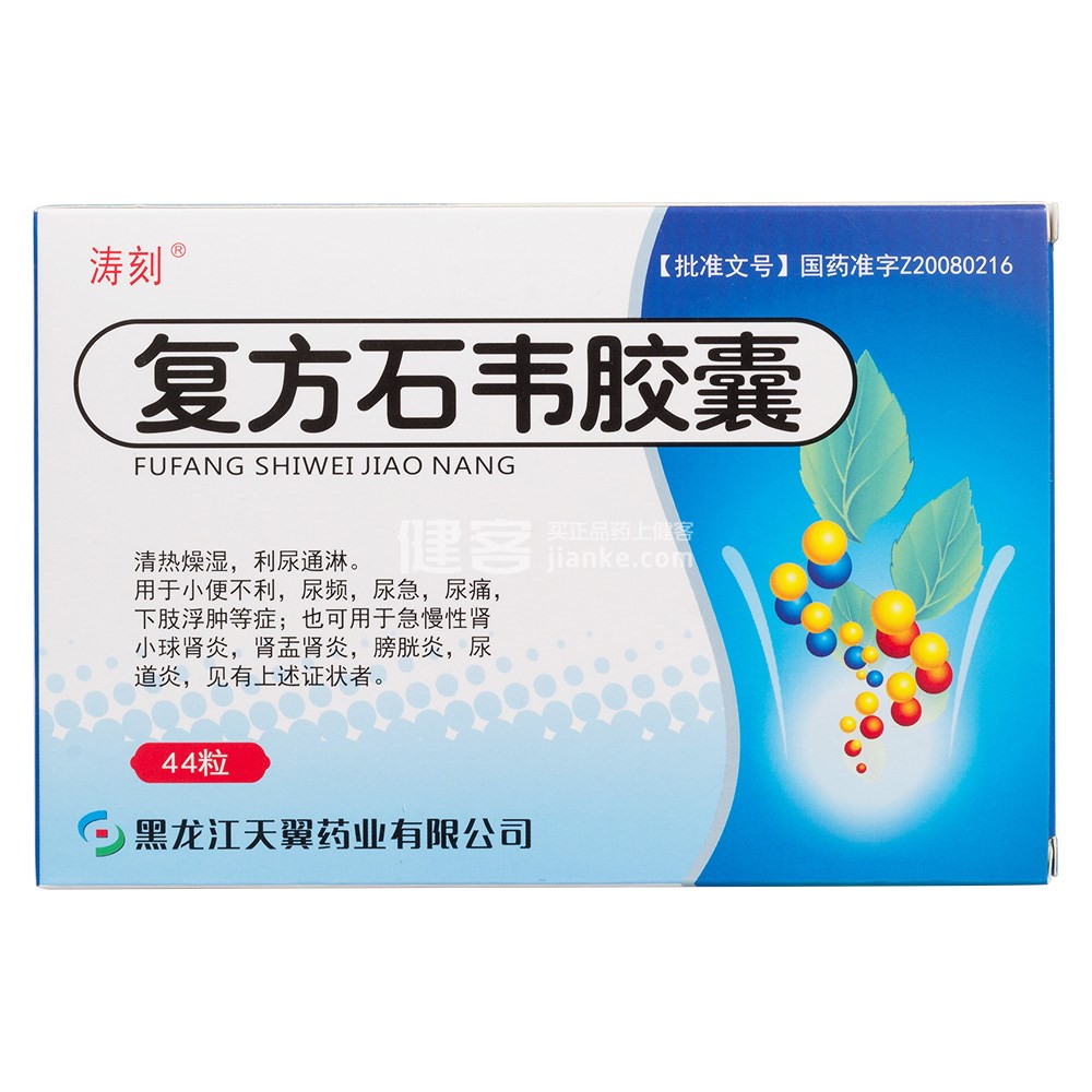 複方石韋膠囊 0.3g*11s*4板-全藥通-國內藥品批發採購b2b網上商城