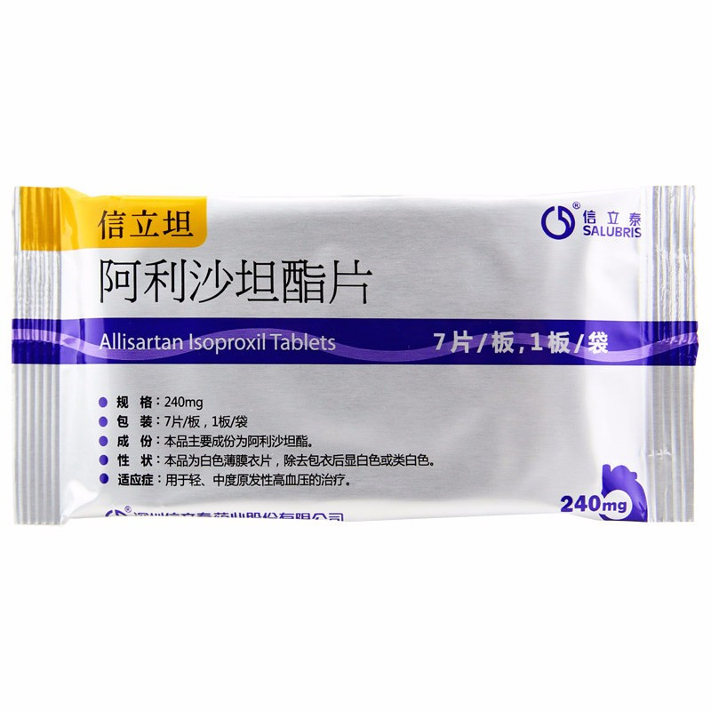 信立泰 阿利沙坦酯片 240mg*7s-全药通-国内药品批发采购b2b网上商城