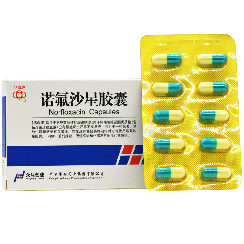 华南牌 诺氟沙星胶囊 0.1g*10s