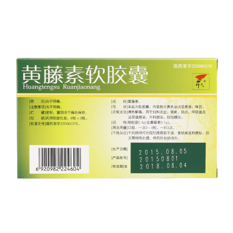 佳庭 黄藤素软胶囊 0.4g*16s
