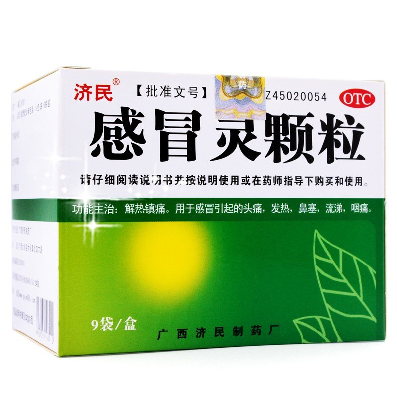 济民 感冒灵颗粒 OTC