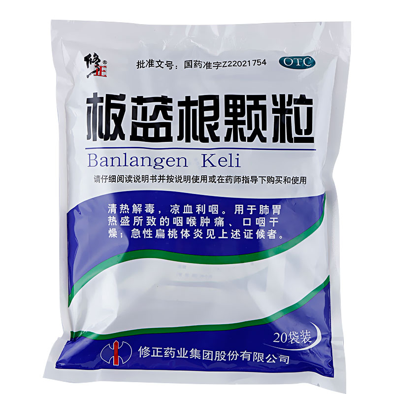 修正 板蓝根颗粒 10g*20袋-全药通-国内药品批发采购b2b网上商城