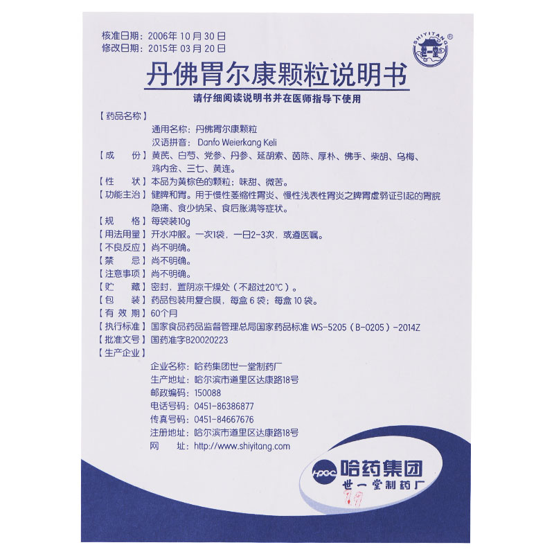 世一堂丹佛胃尔康颗粒10g6袋