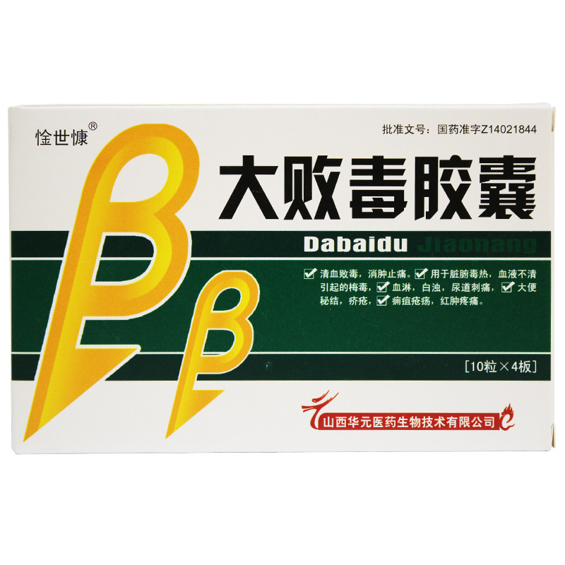 惍世康 大败毒胶囊 0.