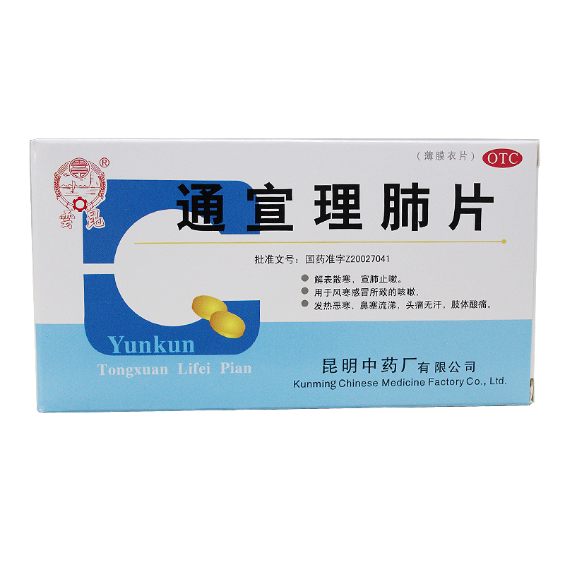 云昆 通宣理肺片 0.3g*36s-全药通-国内药品批发采购b2b网上商城