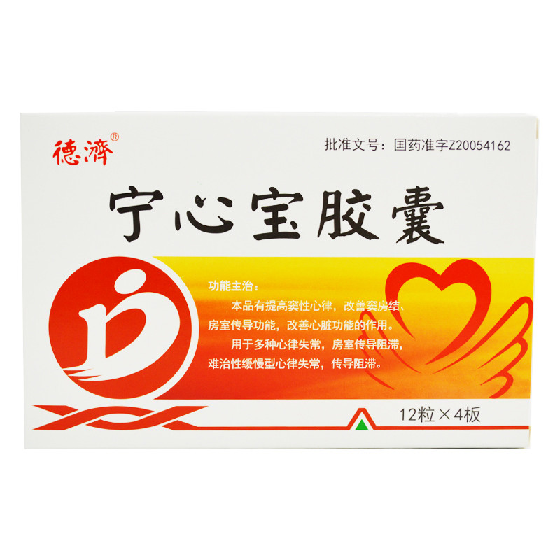 德濟 寧心寶膠囊 0.25g*12s*4板-全藥通-國內藥品批發採購b2b網上商城