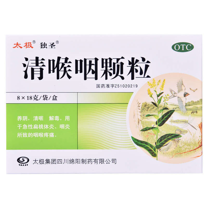 太极 清喉咽颗粒 18g*8袋-全药通-国内药品批发采购b2b网上商城