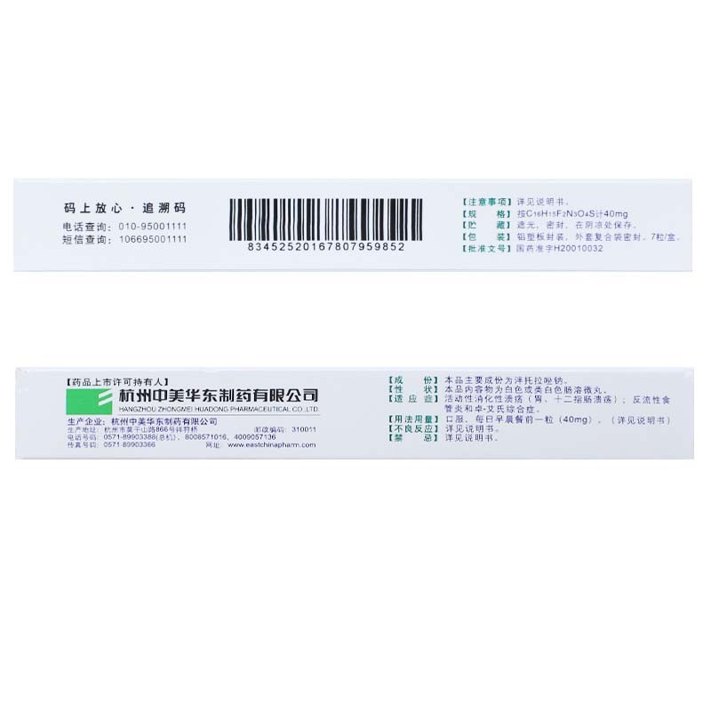 泮立苏 泮托拉唑钠肠溶胶囊 40mg*7s