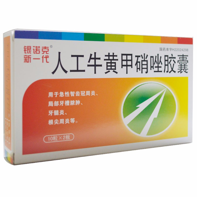 银诺克 人工牛黄甲硝唑胶囊 20s-全药通-国内药品批发采购b2b网上商城