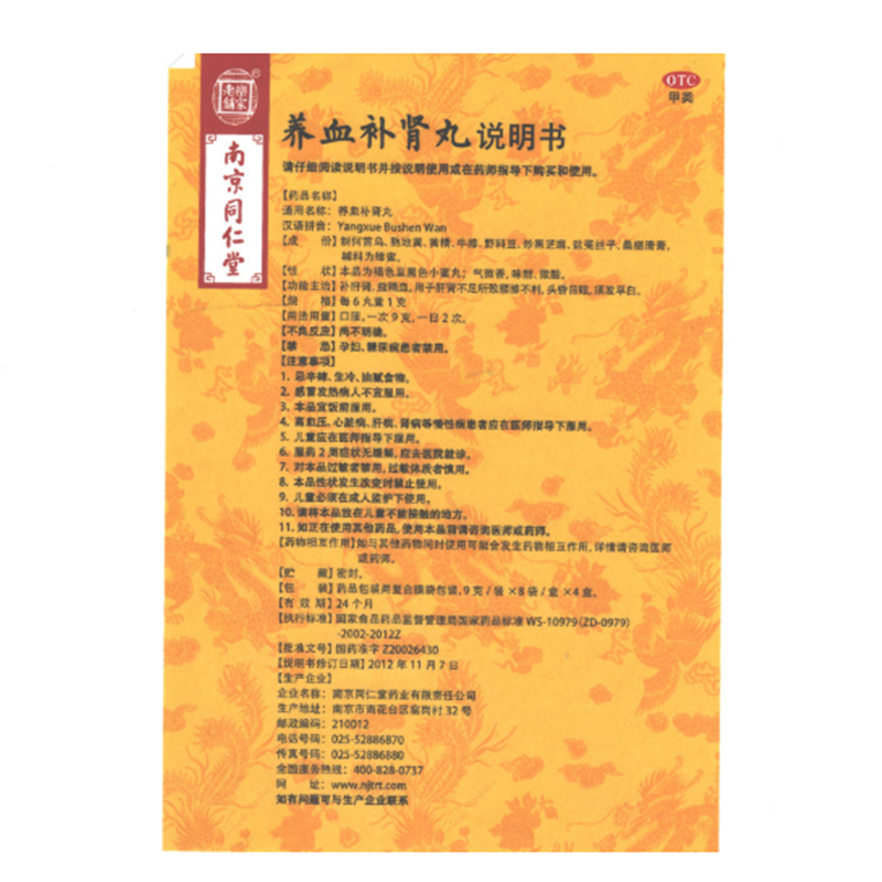 乐家老铺 养血补肾丸 9g*8袋*4小盒-全药通-国内药品批发采购b2b网上