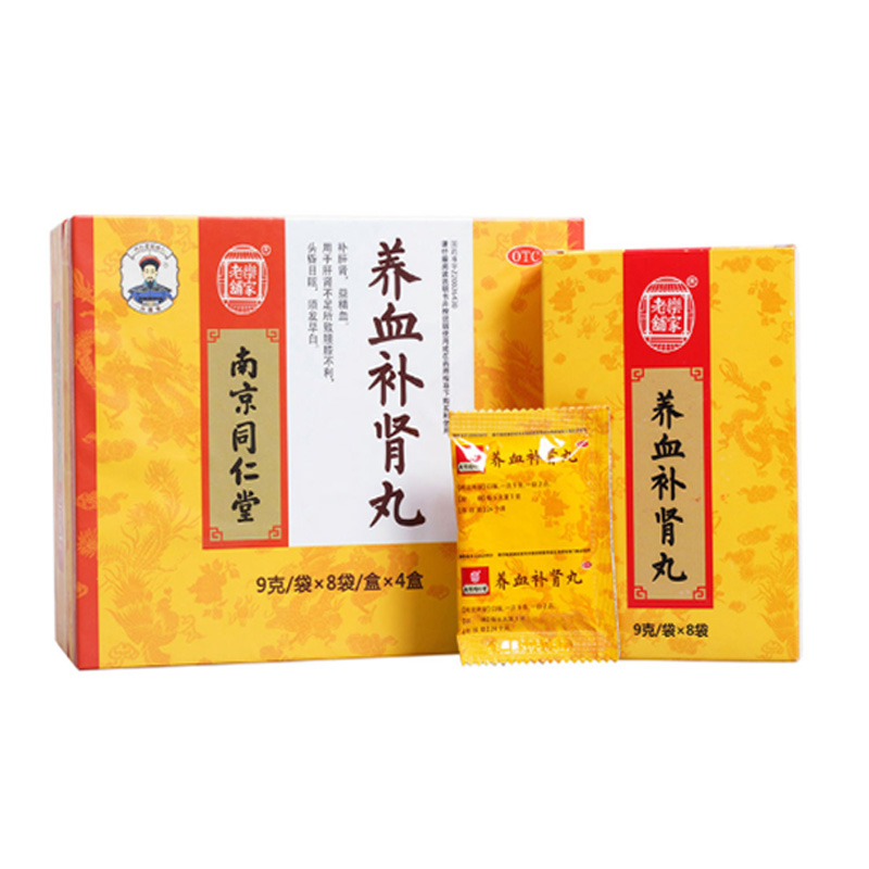 乐家老铺 养血补肾丸 9g*8袋*4小盒-全药通-国内药品批发采购b2b网上