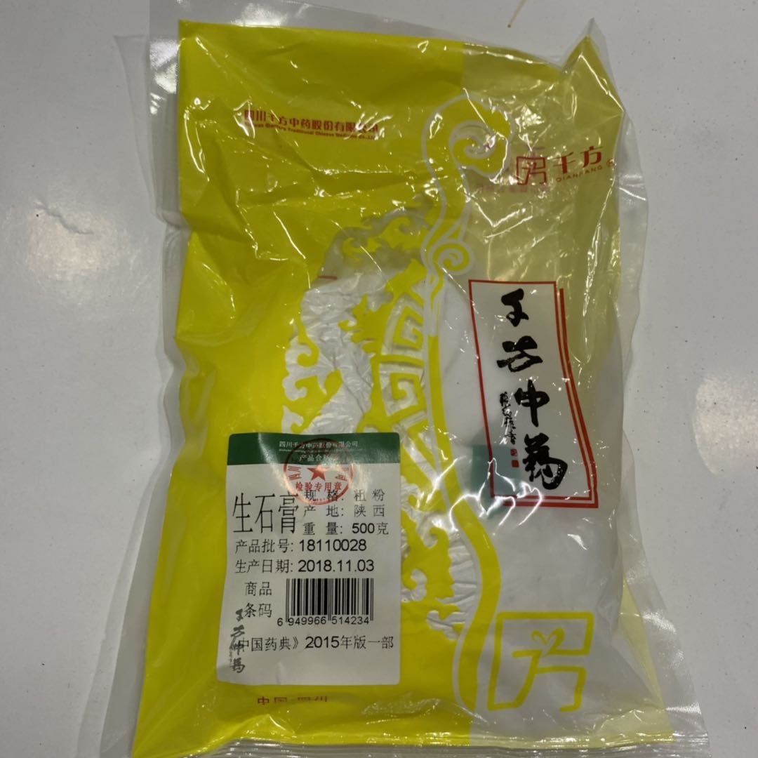 生石膏