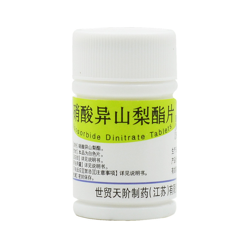 硝酸异山梨酯片
