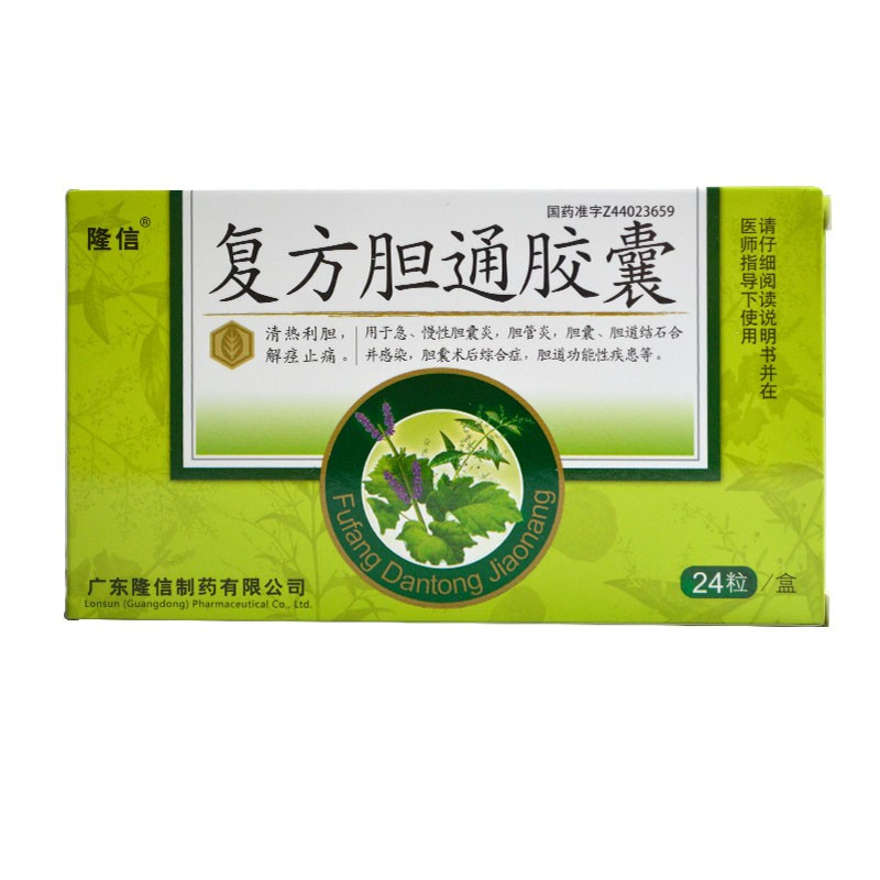 隆信 复方胆通胶囊 0.