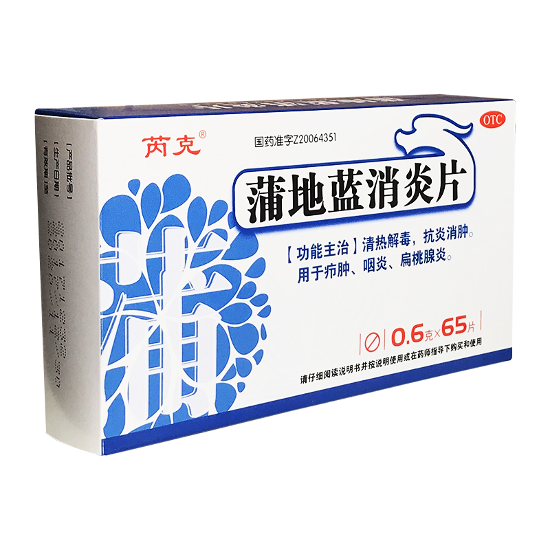 蒲地蓝消炎片 0.6g*65s-全药通-国内药品批发采购b2b网上商城