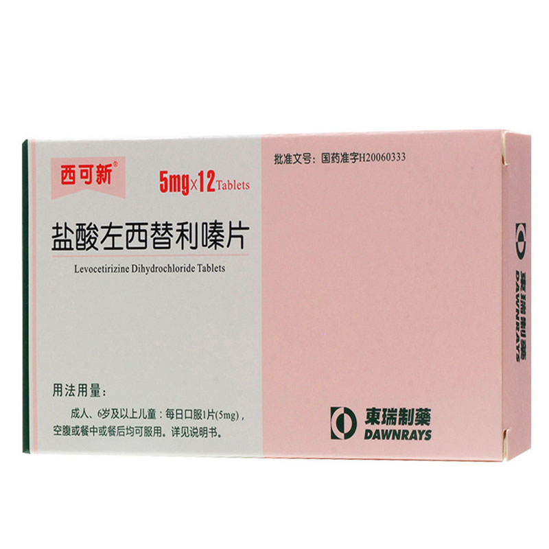 西可新 盐酸左西替利嗪片