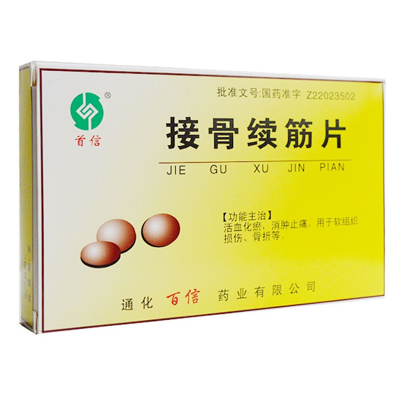 首信 接骨续筋片 24s*2板-全药通-国内药品批发采购b2b网上商城