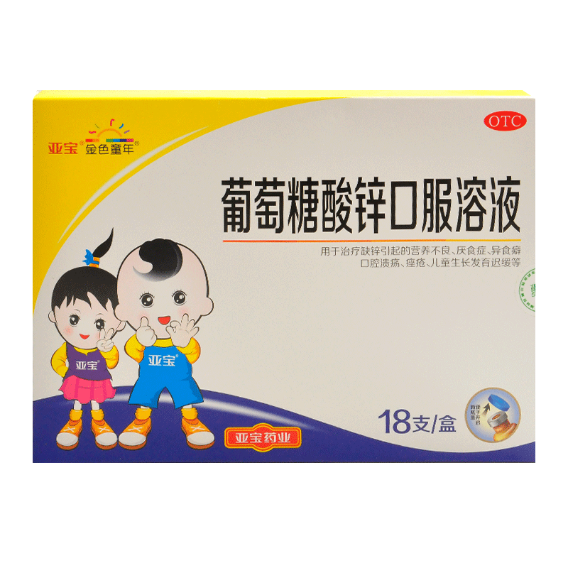 亚宝 葡萄糖酸锌口服溶液 10ml:35mg*18支