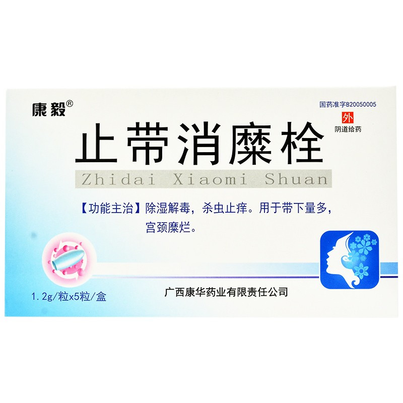 康毅 止带消糜栓 1.2g*5s-全药通-国内药品批发采购b2b网上商城