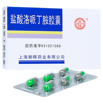 盒规格:2mg*6s西安杨森制药有限公司委托undefined盐酸洛哌丁胺胶囊