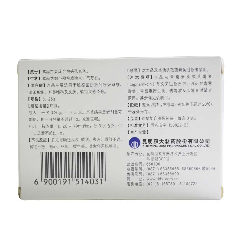 积大优卡 头孢克洛干混悬剂 0.125g*9袋(水蜜桃口味)