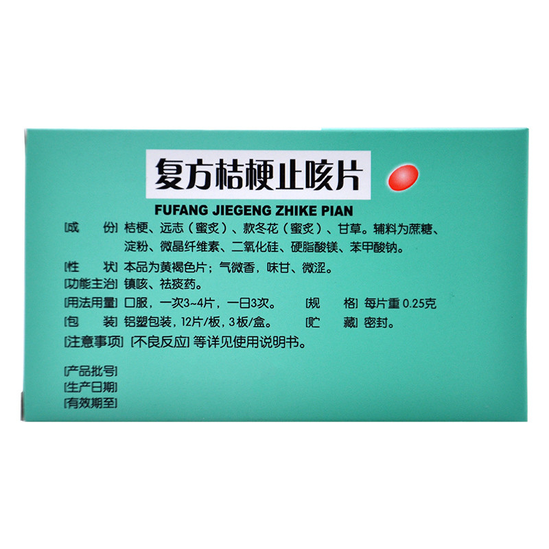 閩海 複方桔梗止咳片 12s*3板-全藥通-國內藥品批發採購b2b網上商城