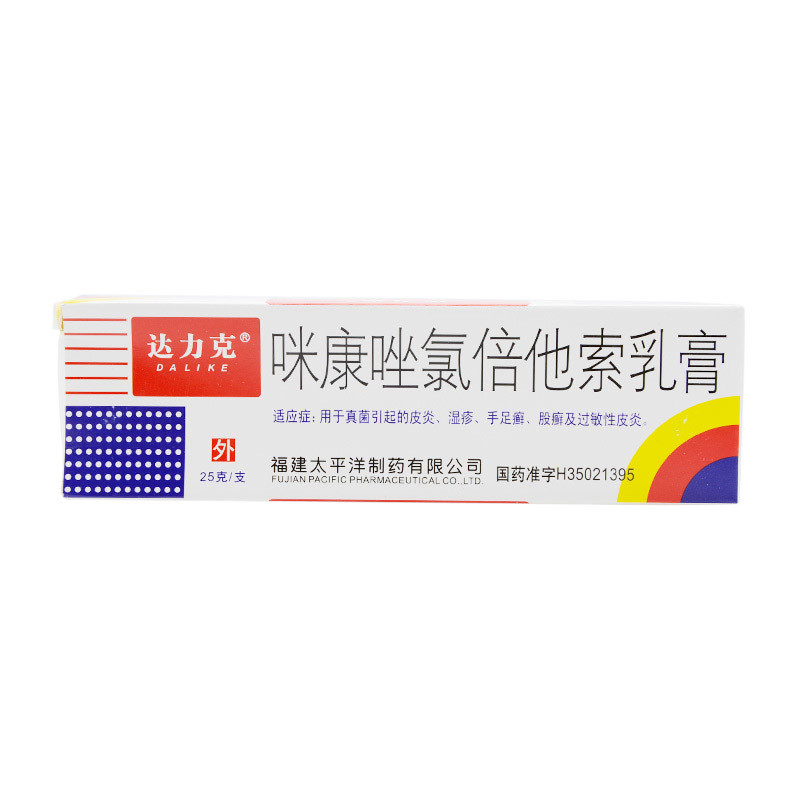 太平 咪康唑氯倍他索乳膏 25g-全药通-国内药品批发采购b2b网上商城