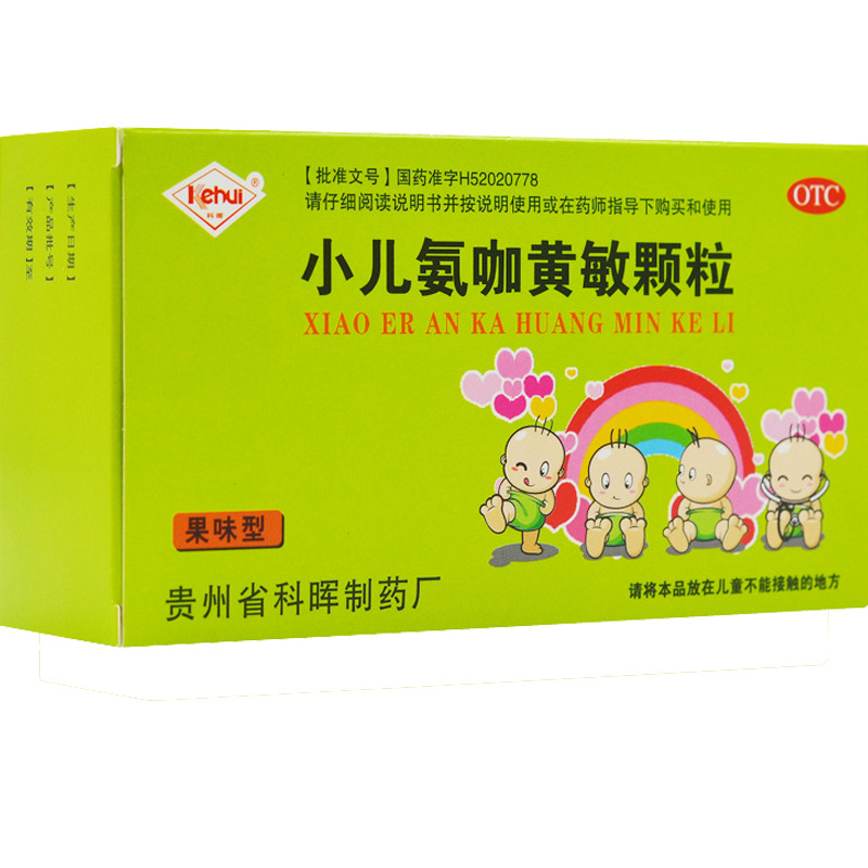 科晖 小儿氨咖黄敏颗粒 5g*15袋(果味型)-全药通-国内药品批发采购b2b