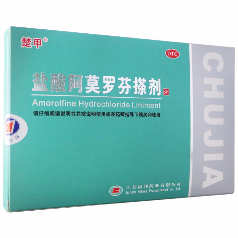 福邦 盐酸阿莫罗芬搽剂 2.