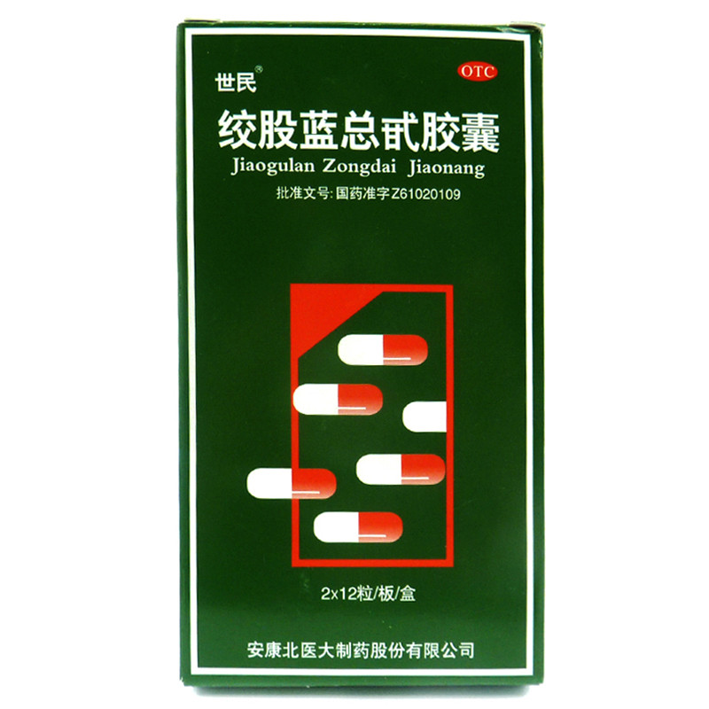 绞股蓝总甙胶囊 60mg*12s*2板-全药通-国内药品批发采购b2b网上商城