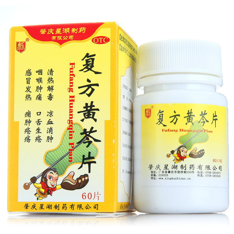 星湖 复方黄芩片 60s-全药通-国内药品批发采购b2b网上商城