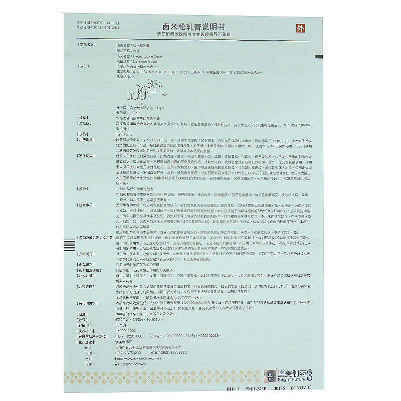 澳能卤米松乳膏说明书图片