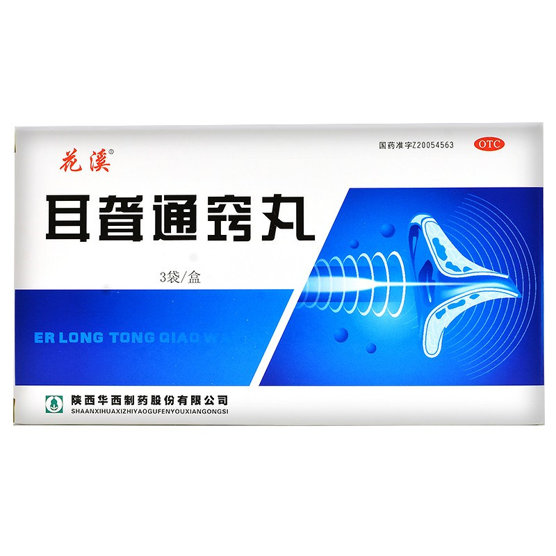 耳聋通窍丸