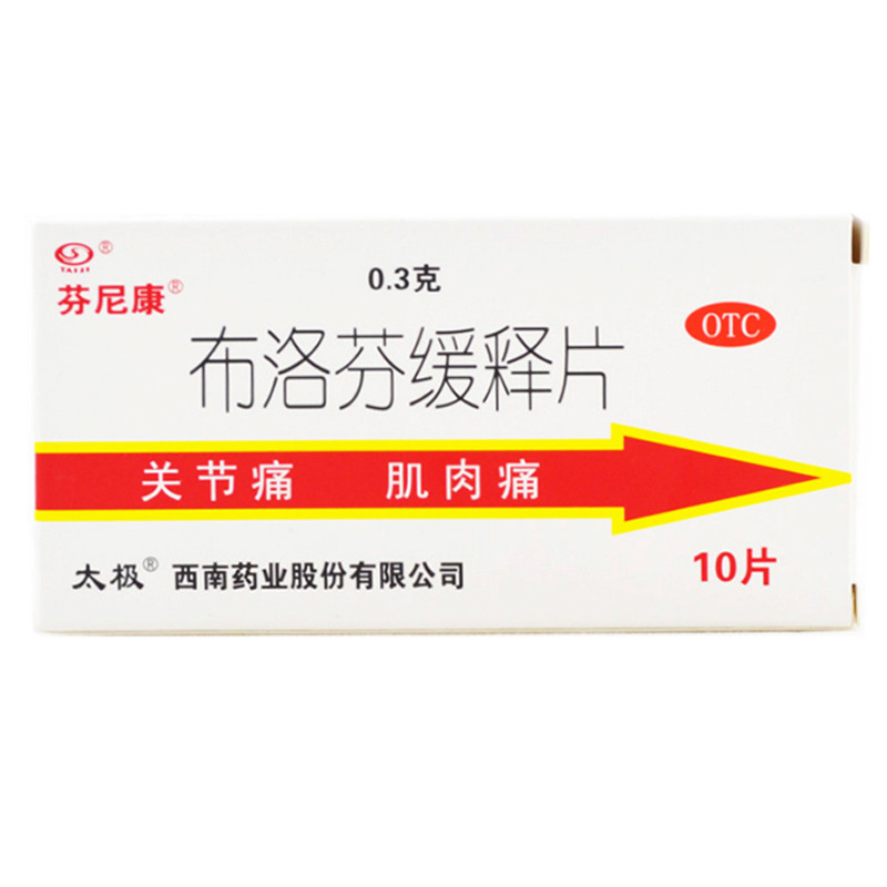 太极 布洛芬缓释片 0.3g*10s-全药通-国内药品批发采购b2b网上商城