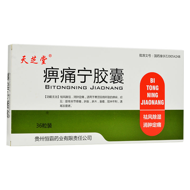痹痛宁胶囊 0.2g*36s-全药通-国内药品批发采购b2b网上商城