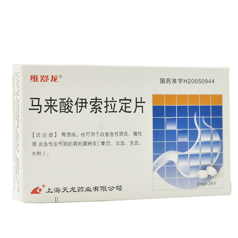 维舒龙 马来酸伊索拉定片 2mg*24s