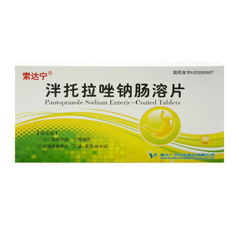 泮托拉唑钠肠溶片