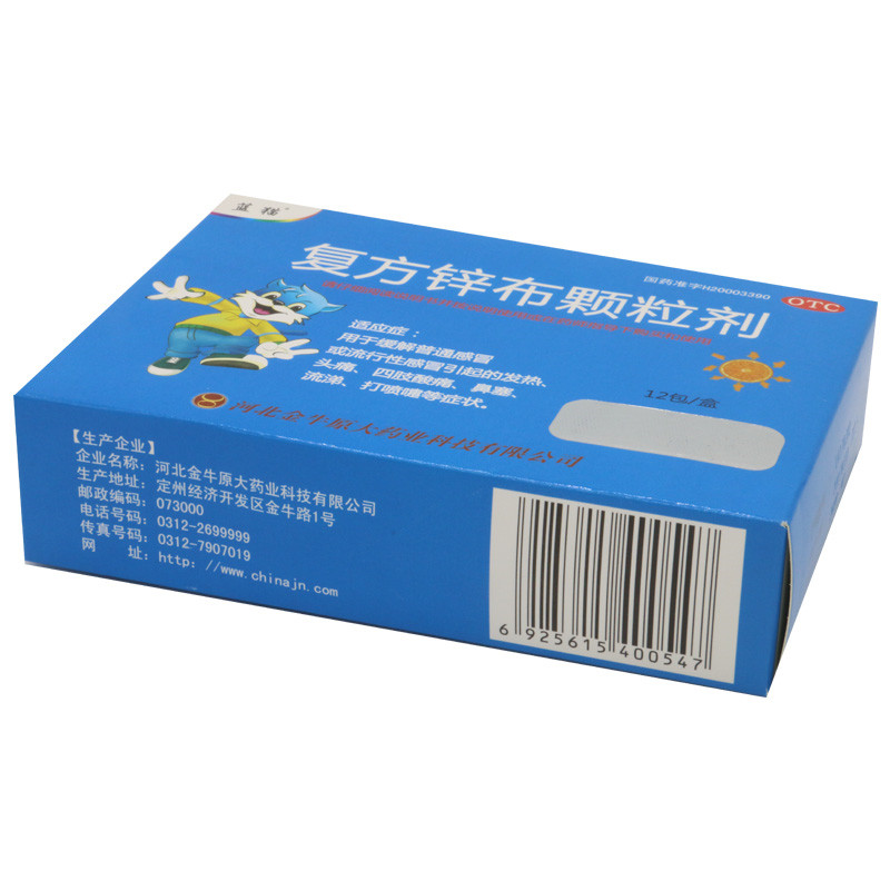 复方锌布颗粒剂 12袋-全药通-国内药品批发采购b2b网上商城