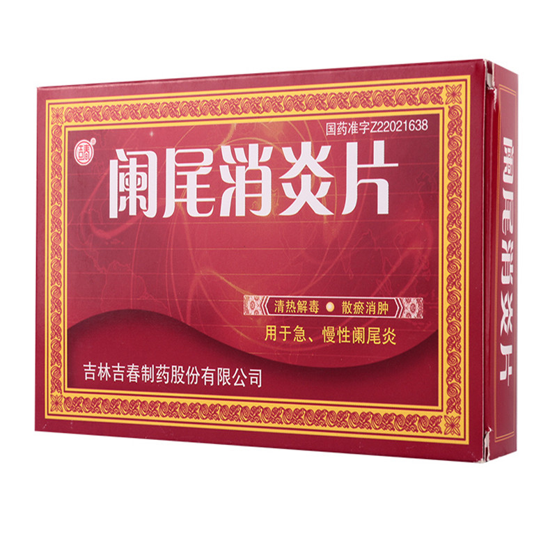 吉春 闌尾消炎片 0.25g*15s*3板-全藥通-國內藥品批發採購b2b網上商城