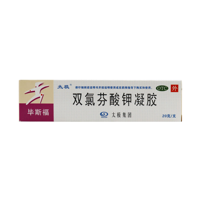 太极 双氯芬酸钾凝胶 20g:0.21g-全药通-国内药品批发采购b2b网上商城