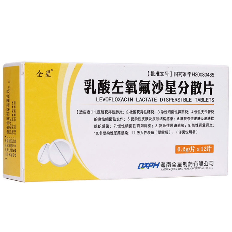 乳酸左氧氟沙星分散片