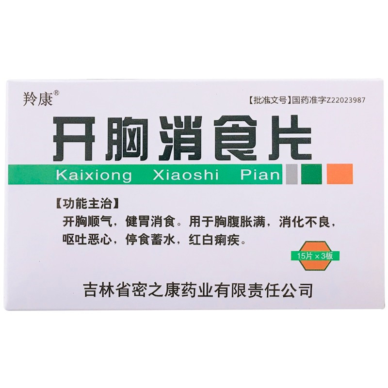 羚康 开胸消食片 0.3g*45s-全药通-国内药品批发采购b2b网上商城