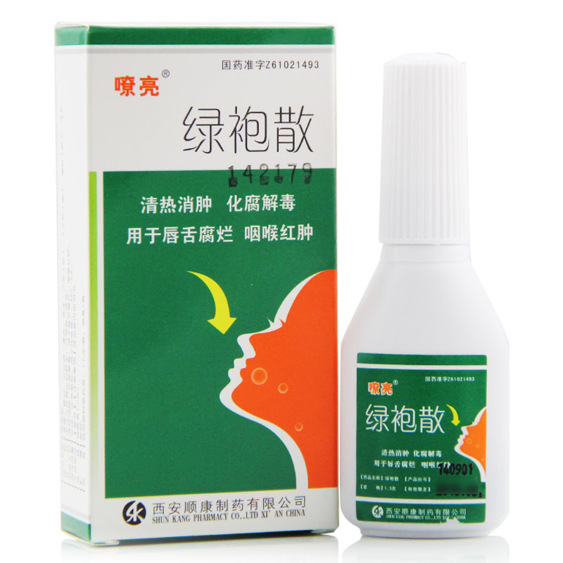 绿袍散（嘹亮）