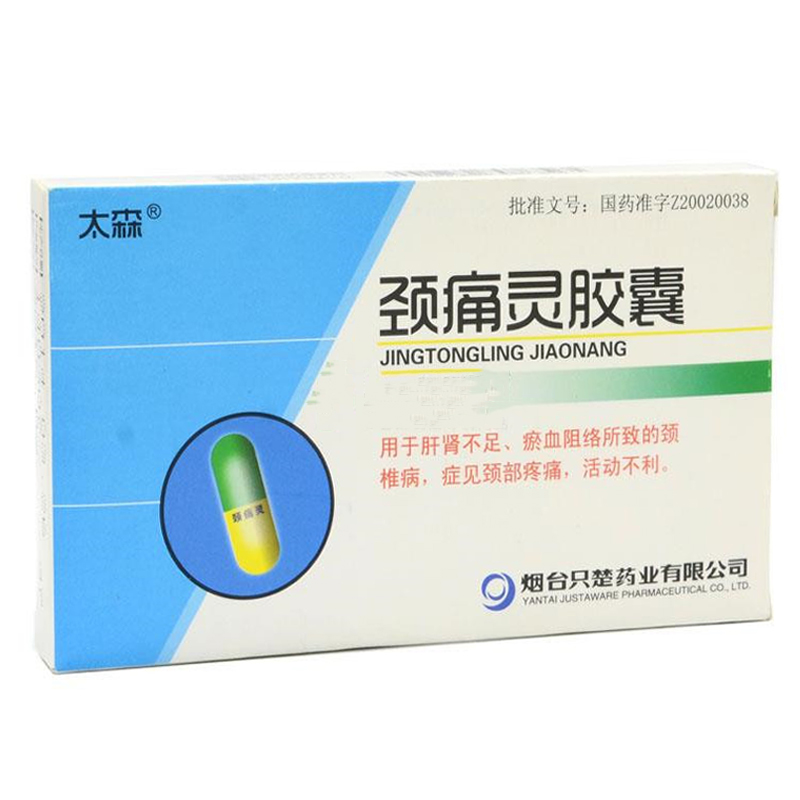 福安药业 颈痛灵胶囊 0.5g*12s-全药通-国内药品批发采购b2b网上商城
