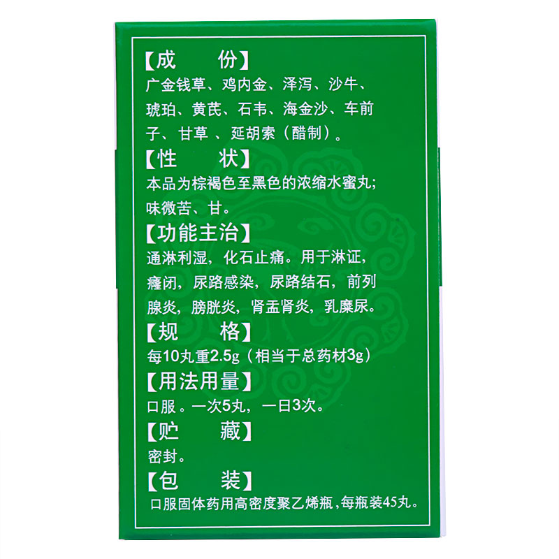 三鹤药业 五淋化石丸 0.25g*45s-全药通-国内药品批发采购b2b网上商城