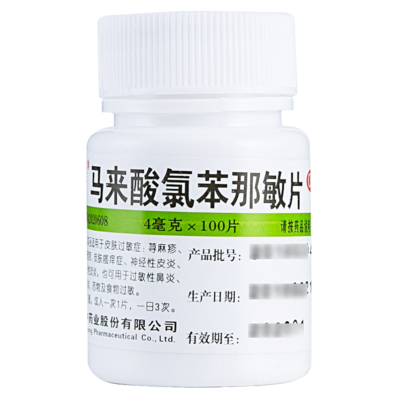 华中药业 马来酸氯苯那敏片 4mg*100s-全药通-国内药品批发采购b2b